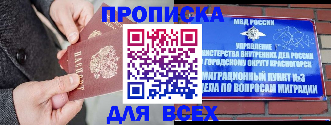 прописка гарантия в Коломне